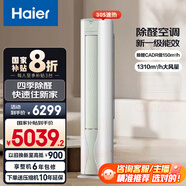 海爾（Haier）空調【勁爽除醛柜機】變頻冷暖極速制熱 2匹3匹自清潔客廳家用圓柱空調立式柜機 以舊換新 冷暖 3匹 勁爽四季除醛