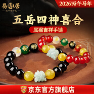 易明居五岳四神喜合吉祥宏運手鏈本命年手串2026馬年本命年吉祥物禮物 2026【屬猴紅瑪瑙】女款1條五岳四神喜合吉宏手鏈