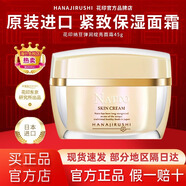 花?。℉ANAJIRUSHI）磨損清倉 日本花印納豆面霜保濕補水緊致臉部保濕霜官方原裝進(jìn)口 【原裝進(jìn)口】納豆緊致面霜45g