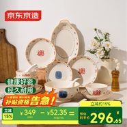 京東京造 碗盤(pán)餐具整套 碗具碟子套裝喬遷之喜陶瓷 喜事連連68頭
