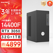 長(cháng)城凌云DHC88 臺式電腦臺式機 政府補貼設計電競游戲整機(i5 14400F/RTX3050光追獨顯 32G+1TB)