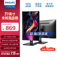 飛利浦（PHILIPS）27英寸 2K高清 辦公顯示器 100Hz高刷 HDR TUV低藍光護眼 旋轉升降 設計網(wǎng)課 電腦顯示屏 275S9LRB