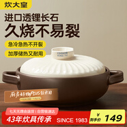 炊大皇陶瓷煲2L砂鍋煲湯熬藥煮粥燜飯燉鍋 養生湯鍋大肚煲明火使用