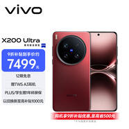 vivo X200 Ultra 16GB+1TB 衛星通信版 紅圈 蔡司三大定焦大師鏡頭 藍圖自研影像雙芯 AI手機