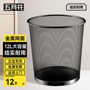 五月花金屬網(wǎng)垃圾桶直投12L大號鐵絲環(huán)保辦公客廳宿舍家用廚房廁所紙簍