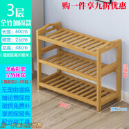 家永裕楠竹鞋架子簡(jiǎn)易多層經(jīng)濟型門(mén)口宿舍客廳實(shí)木家用收納置物架小鞋柜 原色3層長(cháng)60-條板加厚