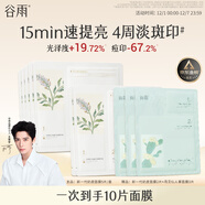 谷雨新一代奶皮面膜5片/盒美白面膜去黃暗沉修護補水保濕生日禮物女