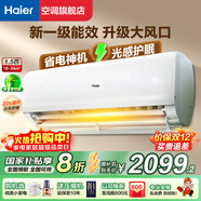 海爾空調凈省電1.5匹掛機變頻一級/三級能效速冷熱節能省電靜音低噪自清潔WIFI智控家用臥室壁掛式 1.5匹 一級能效 【護眠神機】升級導板+低噪