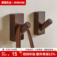 家逸（JIAYI）北歐創(chuàng  )意實(shí)木掛鉤壁掛衣帽架掛衣架衣服架門(mén)口掛衣鉤 胡桃色-單個(gè)