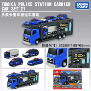 何健弓tomica蘭博基尼跑車(chē)警車(chē)合金小汽車(chē)模型仿真玩具車(chē)男孩 盒裝警車(chē)搬運車(chē)套組-含4輛車(chē)