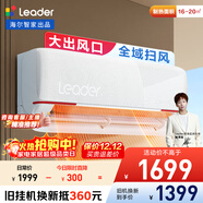 統帥（Leader）海爾智家出品 【大風(fēng)口】1.5匹超一級能效 元氣舒適風(fēng) 變頻空調掛機KFR-35GW/05LKG81TU1國家補貼