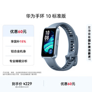 華為（HUAWEI）手環(huán)10 標準版 托帕藍 智能手環(huán)專(zhuān)業(yè)睡眠分析情緒健康鋁合金機身心率監測運動(dòng)手環(huán)華為手環(huán)9升級
