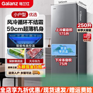 格蘭仕（Galanz）250升雙門(mén)電冰箱風(fēng)冷無(wú)霜租房家用節能省電保鮮冷藏冷凍箱 格蘭仕家用雙門(mén)冰箱