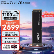 英睿達（crucial）美光P310 4TB SSD固態(tài)硬盤(pán) M.2接口（NVMe PCIe4.0*4）讀速7100MB/s 臺式機筆記本硬盤(pán)