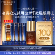 雅詩(shī)蘭黛【返100元券】全新微雕眼霜試用禮（微雕眼霜0.5ml*4+小棕瓶7ml）