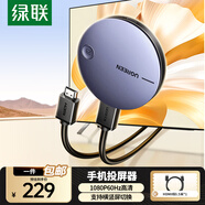 綠聯(lián)手機無(wú)線(xiàn)投屏器 高清HDMI視頻傳輸同屏器橫豎屏 適用蘋(píng)果安卓華為手機接電視顯示器投影儀線(xiàn) 【4K60Hz橫豎屏】掃碼配網(wǎng)