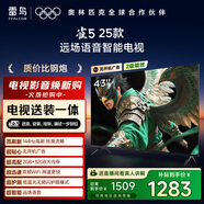 TCL雷鳥(niǎo) 【固定掛架送裝一體】雀5 25款 43英寸電視 144Hz高刷 智能液晶超薄平板電視機43F295C