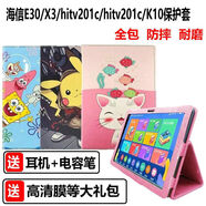 海信（Hisense）適用hitv201c平板保護套K10/X3外殼E30學(xué)習機電腦HITV200C皮套卡通防摔外套子hisense 純色皮套(顏色留言)+護眼鋼化膜：收藏送8禮品 其他平板型號