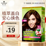 施華蔻（Schwarzkopf）怡然染發(fā)霜4.65巧克力金棕 染發(fā)劑植物染發(fā)膏自己染男女蓋白