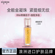 EAORON澳容源臻精華50ml士補水保濕舒緩修護修紅緊致抗皺女生