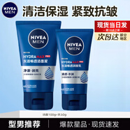 妮維雅（NIVEA）男士護膚品套裝控油抗痘補水洗面奶化妝品水乳禮盒保濕禮物送男友 保濕抗皺2件套（潔面+乳液）