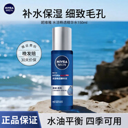 妮維雅（NIVEA） 小藍管男士玻尿酸精華液保濕水爽膚水醒膚水護膚品套裝補水提亮 水活精華水150ml