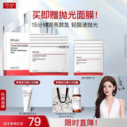達爾膚（DR.WU）泛醇舒緩速修面膜組合 修護淡化紅印拋光收縮毛孔提亮過(guò)節送禮 【到手10片】拋光提亮面膜5片/盒