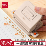 得力（deli）活頁(yè)打孔器金屬6孔/3孔可調節六孔打孔機小型a4活頁(yè)本憑證裝訂機裝訂夾條 TA857珠貝白
