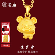 老廟黃金足金十二生肖吊墜項鏈本命年龍年生肖龍轉運珠送男友女友定價(jià) 生肖虎 約：1.2g