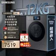 三星（SAMSUNG）AI神洗衣機9系 12KG全自動(dòng)滾筒AI泡泡凈親寵衣物護理超薄嵌入 國家補貼 黑 WW12DB9B84GDSC