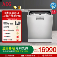 AEG【國家補貼】升降艙Pro16套嵌入式獨立式洗碗機歐洲進(jìn)口舒適升降碗籃240h儲存衛星噴淋臂無(wú)死角