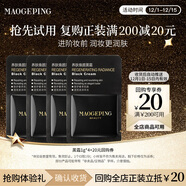 毛戈平養膚黑霜4g試用裝保濕面霜妝前晚霜潤膚修護滋養生日禮物