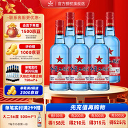 紅星二鍋頭北京 藍瓶綿柔8陳釀 清香型白酒 純糧釀造酒 口糧酒 53%vol 750mL 6瓶 藍八箱裝