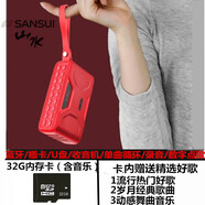山水間山水（SANSUI） T18藍牙音箱手機插卡無(wú)線(xiàn)藍牙音響收音機山水t18 紅色升級版S71+32G好歌卡