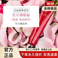 恩沙旗艦正品直營(yíng)店紅石榴臻顏護膚品套盒水乳面霜精華滋潤緊致實(shí)體店 紅石榴眼霜30ml