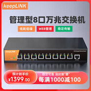 keepLINK KP-9000-8XTM-AC8口萬(wàn)兆交換機三層管理型支持IPV4動(dòng)態(tài)路由網(wǎng)絡(luò )分流分線(xiàn)器/臺