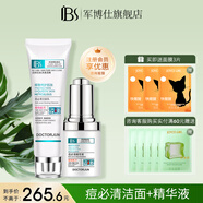 軍博仕德方痘痘完善組合 軍博仕官方祛痘套舒緩控油保濕組合 新 痘必清潔面+痘必清精華液