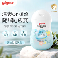 貝親（Pigeon）潤膚乳 兒童身體乳 嬰幼寶寶護膚保濕露 水三角清爽型200ml