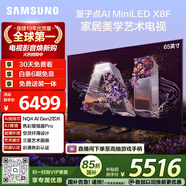 三星（SAMSUNG）65X8F 65英寸 量子點(diǎn) AI Mini LED藝術(shù)電視 壁紙電視 超薄平嵌 144Hz QA65QNX8FAJXXZ【國家補貼】