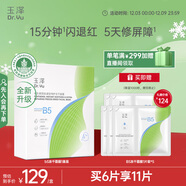 玉澤（Dr.Yu）維生素原B5速安特護凍干面膜6片裝 保濕退紅曬后舒緩修護屏障