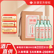汾酒小批量五萬(wàn)票釀造45度汾酒350ml*4瓶 禮盒裝 清香型 國產(chǎn)白酒 45%vol 350mL 4瓶 350mL*4瓶
