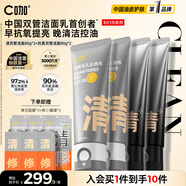 C咖清潔抗氧雙管洗面奶4支提亮膚色氨基酸潔面乳去黑頭細膩毛孔男女