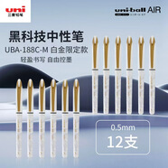 uni三菱【京東獨家】uni-ballAIR黑科技黑色中性筆0.5簽字筆商務(wù)直液式水筆刷題筆 白金UBA-188M 12支