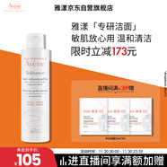 雅漾（Avene）專(zhuān)研溫和潔面乳200ML 深層清潔 溫和保濕洗面奶敏肌禮物男女