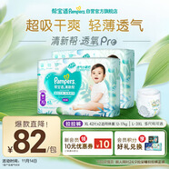 幫寶適超薄透氣清新幫透氧Pro嬰兒拉拉褲尿不濕尿片尿布XL84
