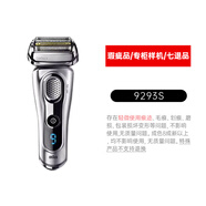博朗（BRAUN）瑕德國9系高端往復式剃須刀聲波科技智能顯示屏智護禮物 9293S瑕疵機/樣機