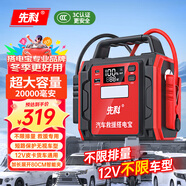 先科【3C認證】ZH48汽車(chē)應急啟動(dòng)電源搭電寶戶(hù)外電源12V車(chē)載電瓶強啟器加強款20000mAh大容量
