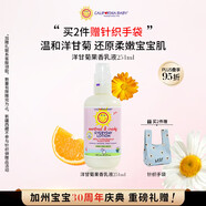 加州寶寶（California Baby）洋甘菊果香身體乳251ml 舒緩潤膚乳液 嬰幼兒春季保濕滋潤0歲適用