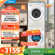 美的（Midea）洗烘套裝 10KG滾筒洗衣機全自動(dòng)+熱泵烘干機家用烘衣服 除菌除螨除潮 MG100V11FPRO+V11F 國家補貼