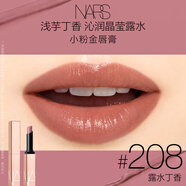 NARS小粉金唇膏#208露水丁香 1.5g 水唇膏口紅保濕滋潤圣誕禮物送女友